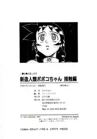 [Hidiri Rei] Shinzou Jinrui Popoko-chan Sesshoku-hen - Neo Creative Humankind Popoko Chang .2