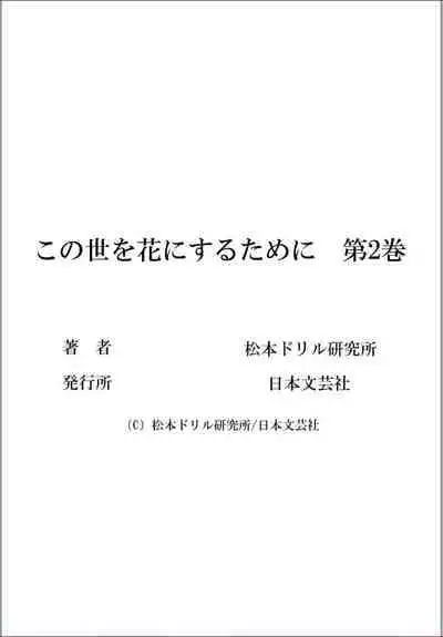 Kono Yo wo Hana ni Suru Tameni - To Make This World a Flower vol 2