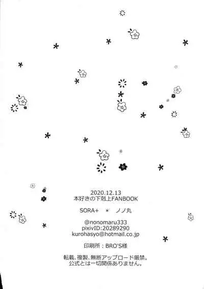 (Watashi no Toshokan Toshi Keikaku! 3) [SORA+ (Nonomaru)] Maou to Chikkoi Ryoushu-sama (Honzuki no Gekokujou ~Shisho ni Naru Tame niwa Shudan o Erande iraremasen~) [Chinese]