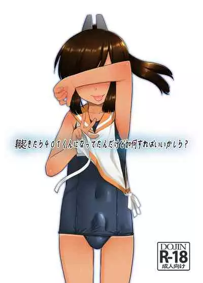 [T.4.P (Nekogen)] Asa Okitara 401-kun ni Nattetan dakedo Ikaga Sureba Ii kashira? (Kantai Collection -KanColle-) [Digital]