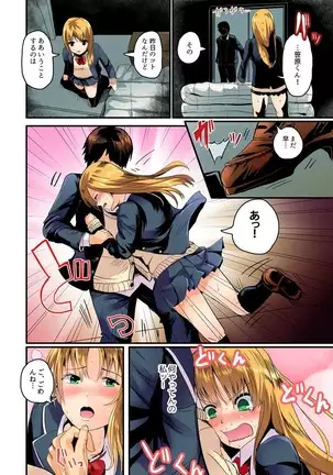 Taiiku Souko de Himitsu no Ecchi!! -Bitch ni miete... Jitsu wa Shojo!? Ch.1