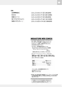 [Bonten] Volume Girl Mucchirism [Digital]