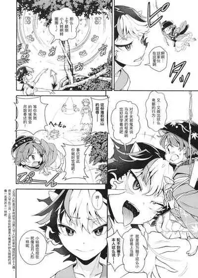 Touhou Amanojaku丨当方天邪鬼