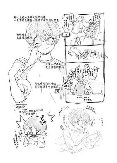 Harapeko Invader | 饥肠辘辘的侵略者