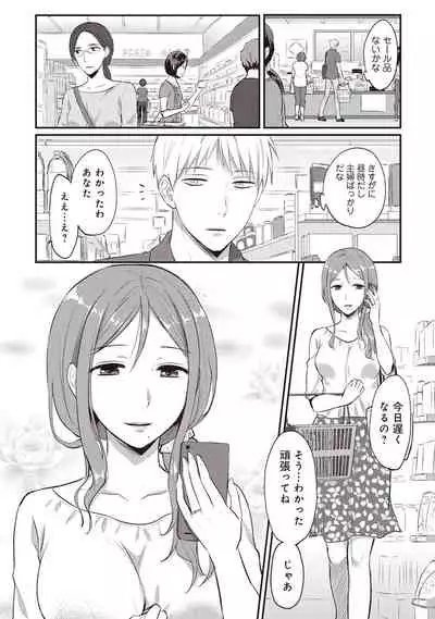 [Koori] Zesshokukei Danshi, Seiyoku o Shiru Ch. 1-32