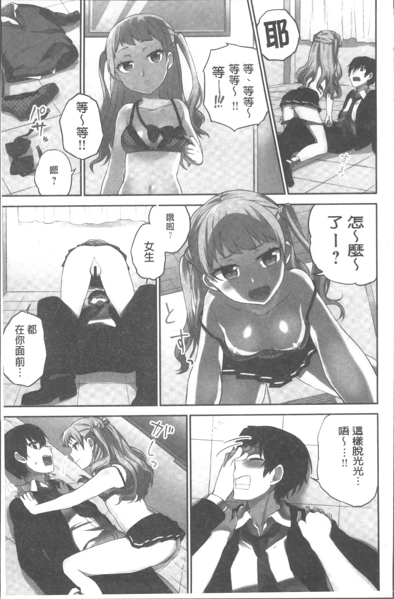 Iinchou no Hi. Mi. Tsu. ~Itta Kaisuu ga Barechau Sekai~