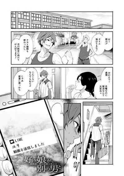 [Miyahara Ayumu] Suki na Ko ga, Betsu no Otoko to [Digital]