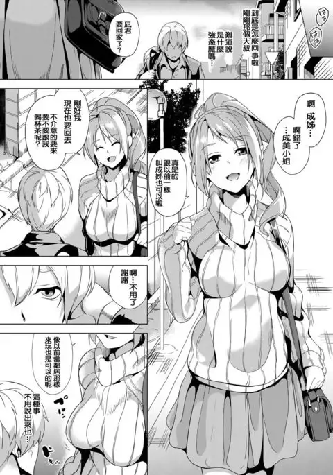 Ayatsuru Otoko ~Subete no Onna o Omoidoori ni~ Ch. 1-3