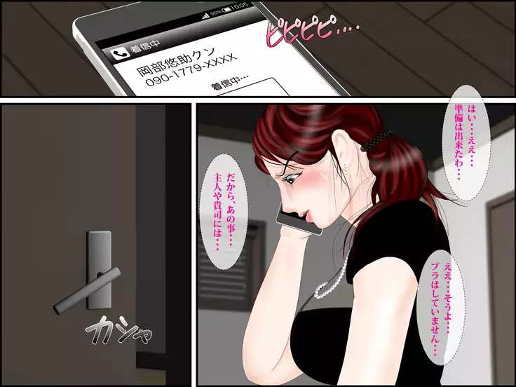 Suikanbo "Tomoko" 2 - Ore no Haha ga, Shinseki Oyako ni Netorarete Ita Ken ni Tsuite