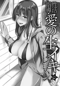 [Anthology] Seikatsu Shidou - Ai no Namaiki Lesson [Digital]