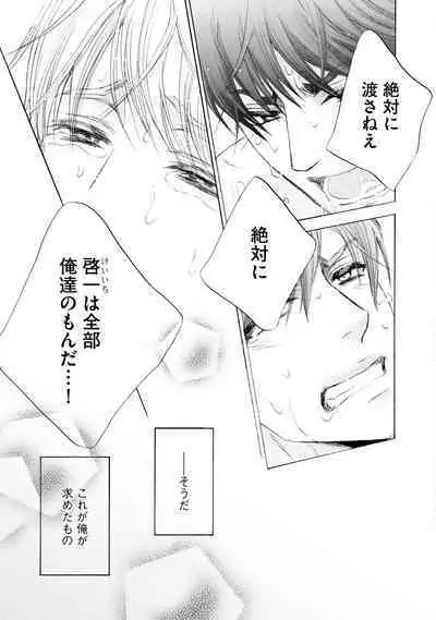 Futari no Musuko ni Nerawarete imasu