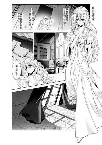 Cinderella ni wa Narimasen! Mob Chara Hime wa Midara na Akuma ni Miirarete | 我才不做灰姑娘！路人公主被淫亂惡魔迷得神魂顛倒 1-8