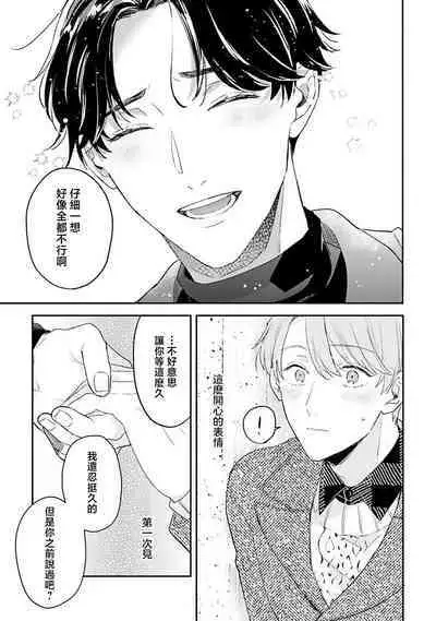 hodokeru koi wa yoi mo amai mo | 绽放的恋爱皆为醉与甜1-5