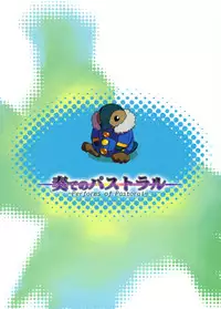 (C78) [Uguisuya, Kacchuu Musume (Uguisu Kagura, Ouma Bunshichirou)] Kanade no Pastoral -Performs of Pastoral- (Ar tonelico II: Melody of Metafalica) [English] [Slayerjammer]