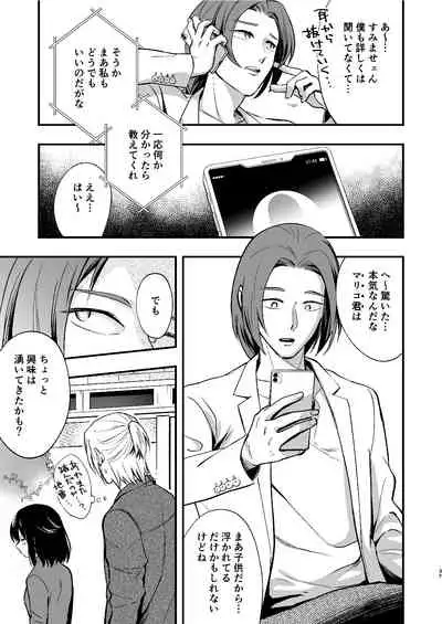 マリコとニジロー2