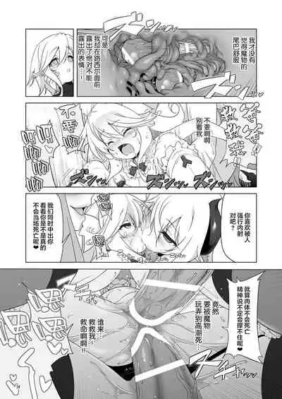 [KAMINENDO.CORP (Akazawa RED)] Makoto ni zannen desu ga bouken no sho 8 wa kiete shimaimashita. [Chinese] [转尾巴猫汉化] [Digital]