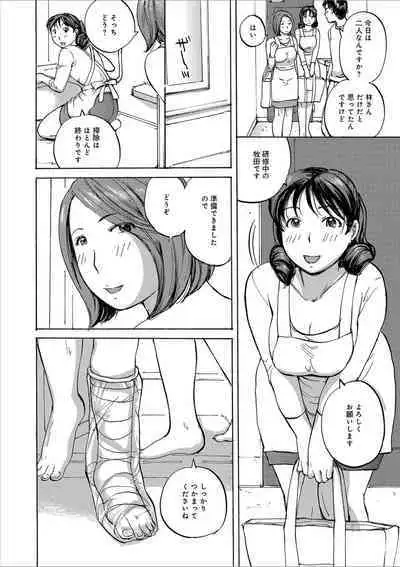 Okusan-tachi ni Moteasobaretai