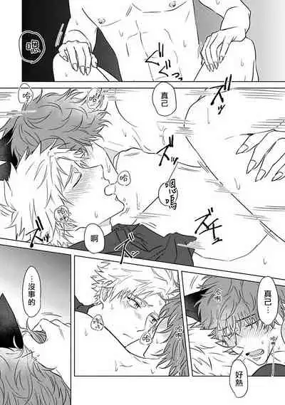 Fukurou no Koiwazurai | 猫头鹰的相思病