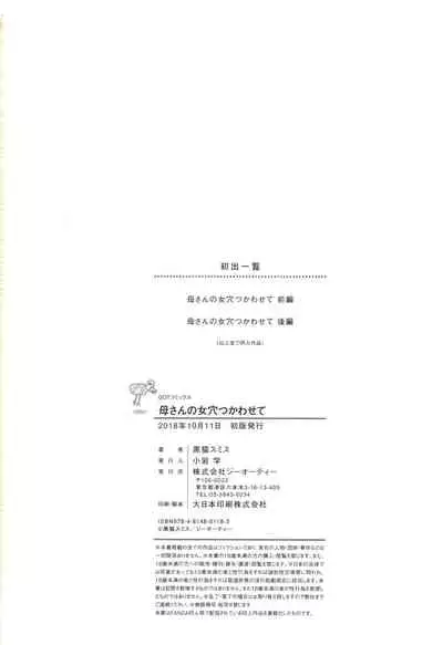 [Kuroneko Smith] Kaa-san no Ana Tsukawasete [Chinese] [Decensored] [Digital] [Alter by _HY]