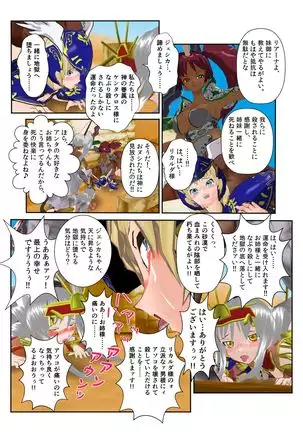 Ningen no Kenshi to Miko no Shimai ga Kentauros no Shimai ni Torawaremashita ~Hokaku Hen~