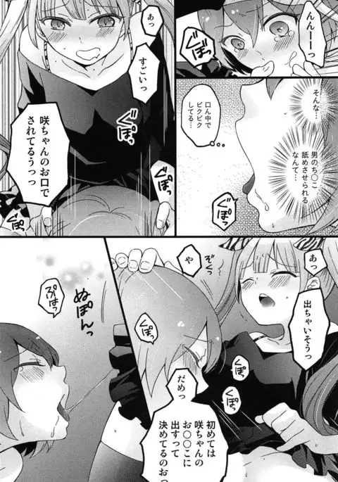 TotsuOn! ~Totsuzen Onnanoko ni Natta node, Ore no Oppai Monde Mimasen ka?~