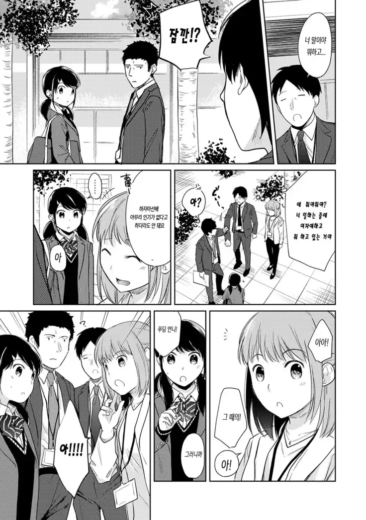 1LDK+JK Ikinari Doukyo? Micchaku!? Hatsu Ecchi!!? Ch. 1-17