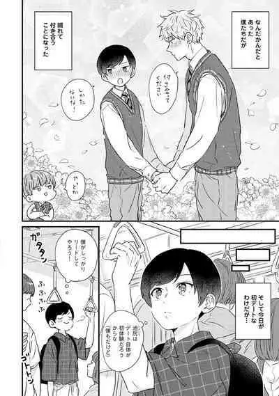 Sakuran BO Love Terrorism