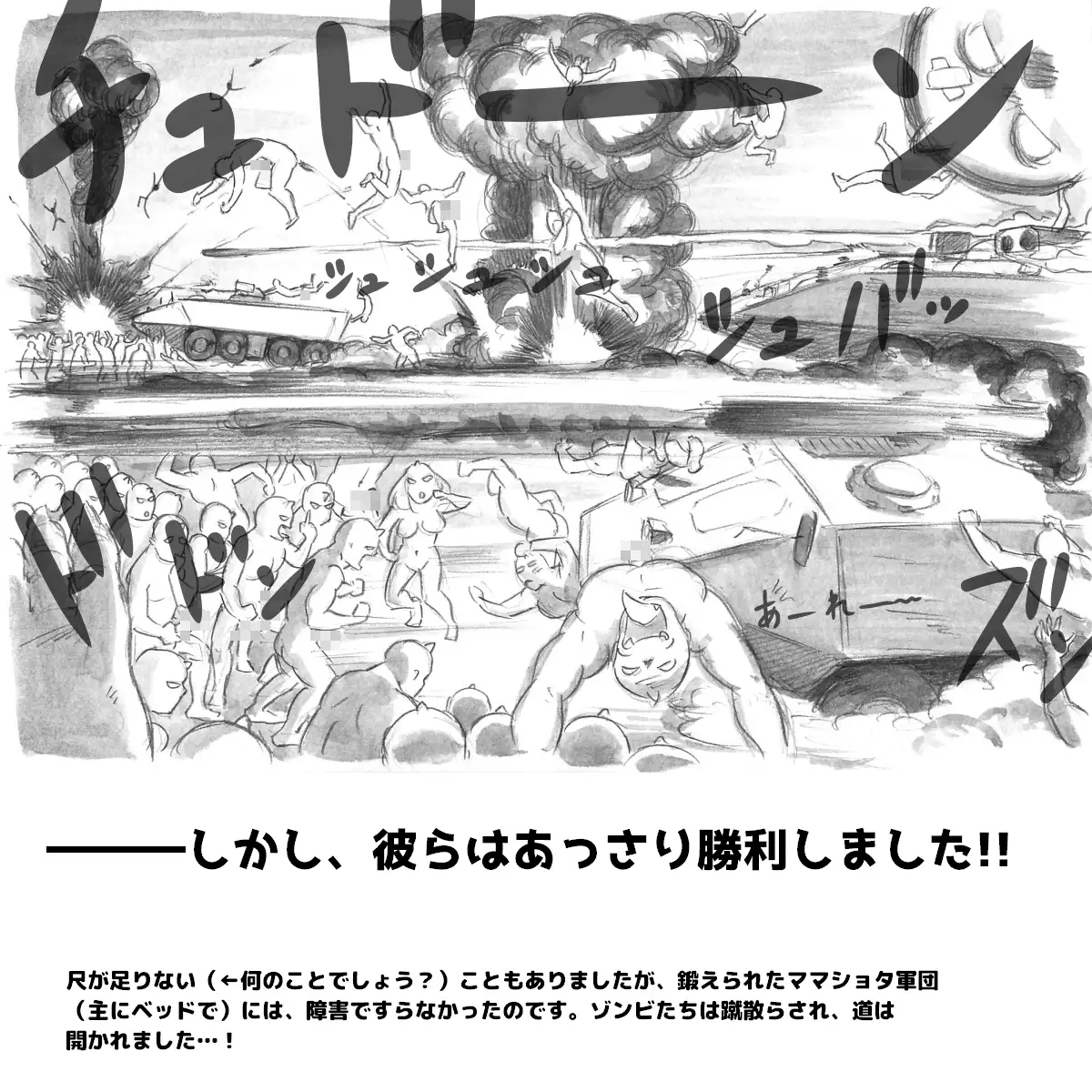 Mama Shot-ime - Biopanic Hen