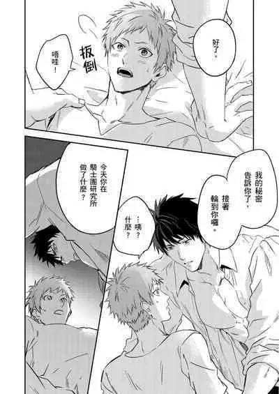 Shusendo Kishi ga Ore o Nakaseyou to Shiteimasu | 守財奴騎士對惹我哭感到樂在其中 Ch. 1-11