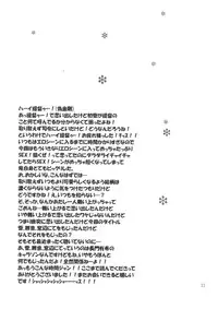 (C88) [Can Do Now! (Minarai Zouhyou)] Hatsuyuki, Ichaicha, Shitsumushitu nite (Kantai Collection -KanColle-)