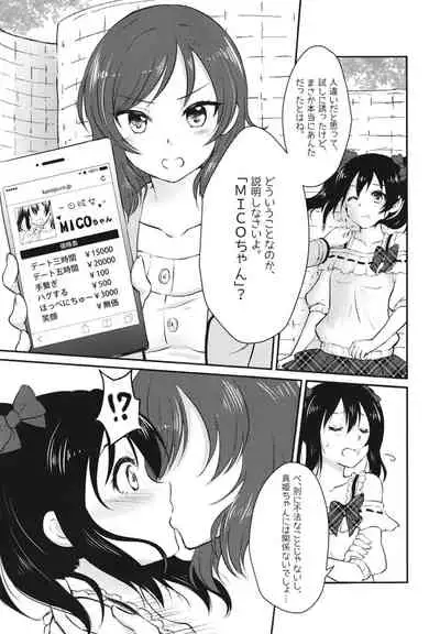 [Shizuhime's Madhouse (Shizuhime)] Future Rhythm (Love Live!) [Digital]