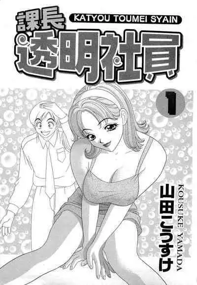 Kachou Toumei Shain 1