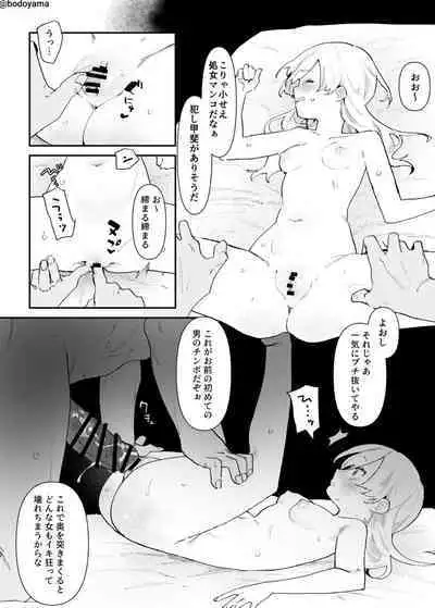 Mura wo mamorutame no Ikenie to shite Ranboumono ni okurarete shimatta Ko