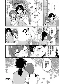 [Soranosuzume] Futari wa Ryouomoi...? (Gekkan Web Otoko no Ko-llection! S Vol. 15) [Chinese] [瑞树汉化组] [Digital]