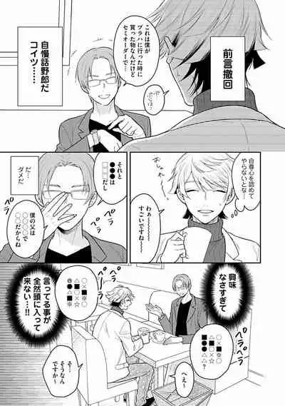 [Fukujima Yukka]Koisuru Alpha Sodate Kata Vol.1