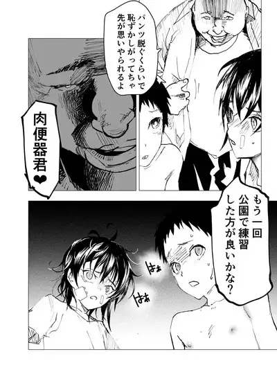 Ibasho ga Nai node Kamimachi shite mita Suterareta Shounen no Ero Manga Ch. 43