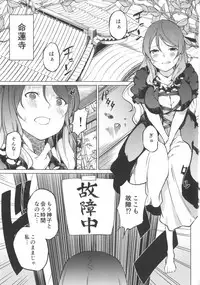 (Shuuki Reitaisai 4) [Tukimi Atelier (KURUTSUKI)] Toire ni ikitai! Hijiri desuga (Touhou Project)