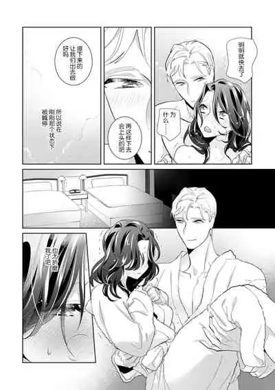 [Sumitomo.K hīragi o koto] dekiai riron matchi-do 96-pāsento no hontōni kimochi no ī sekkusu | 溺爱理论 匹配度高达96%的身心契合 1-3 [Chinese] [莉赛特汉化组]