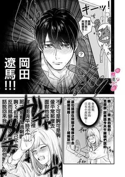 [Enya Maru] Ore no Oppai Sukinan desho?01-09| 你喜欢我的胸对吧? 01-09[Chinese] [橄榄汉化组]