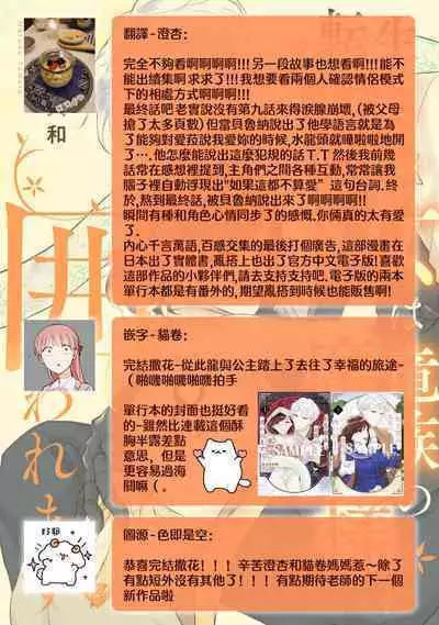 [Narada Yamato] Tensei Majo wa Ryuuzoku no Mamono-sama ni Kakowaremasu | 转生魔女被魔龙金屋藏娇了 1-11 end [Chinese] [莉赛特汉化组]