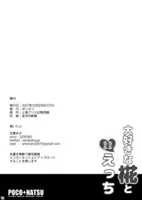 [Poco Natsu (Amanatsu Aki)] Daisuki na Momiji to Love Love Ecchi (Touhou Project) [Chinese] [Digital]