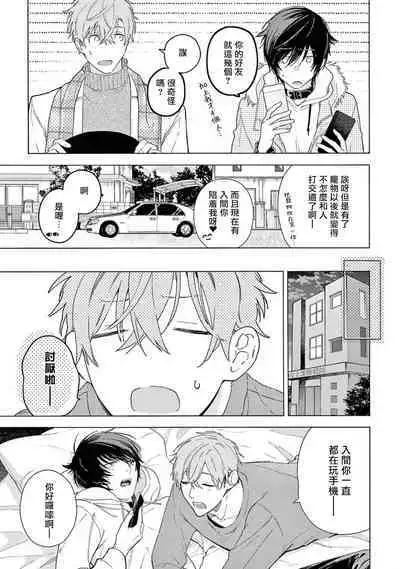 Fukujuu to Amagami | 服从与轻咬2 06-09