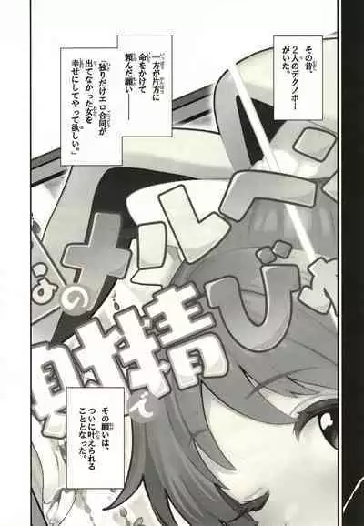 Abe Nana no Märchen Debut