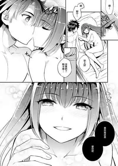 [Crazy9 (Ichitaka)] C9-39 W Scathach to (Fate/Grand Order) [Chinese] [黎欧x新桥月白日语社汉化] [Digital]