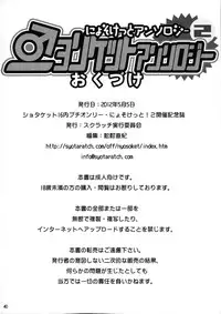 (Nyosoket! 2) [Shota Scratch Jikkou Iinkai (Chinzuriina, Sakiyo Cake, Urotsuki)] Nyosoket Anthology 2