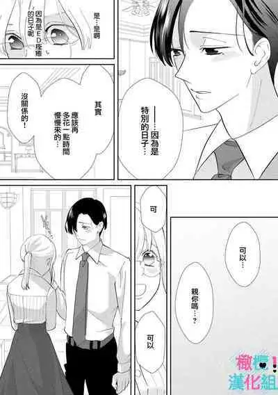 [Shinkai Yuyu] Kimi ni shika Bokki shinai Elite Ouji wa Mob no Watashi o Dekiai suru~01-04| 只能对你勃起×身为路人的我被优秀的王子溺爱着 ~01-04 [Chinese]