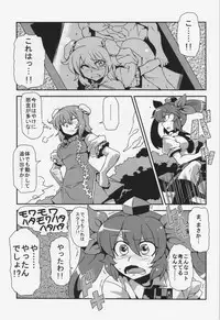 (C84) [Circle Nuruma-ya (Tsukiwani)] Hatate Nenmousou (Touhou Project)