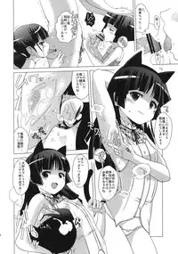 (C81) [Yami ni Ugomeku (Dokurosan)] Kuronekotei no Hidoku Yasashii Shimai (Ore no Imouto ga Konna ni Kawaii Wake ga Nai)