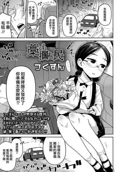 [Tsukusun] Wara o Mo tsukamu Min (COMIC Mate Legend Vol. 44 2022-04) [Chinese] [沒有漢化] [Digital]