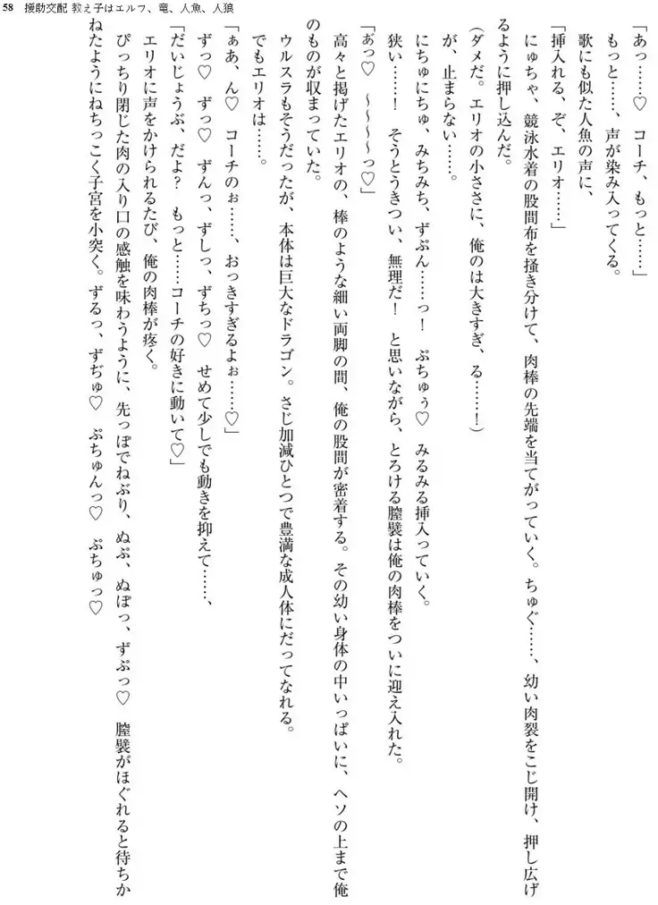 Enjo Kouhai - Oshiego ha Elf, Dragon, Mermaid, Werewolf